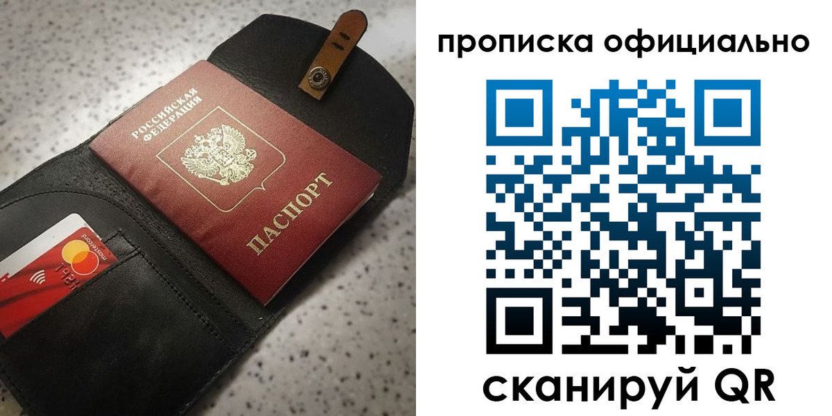 купить прописку в Североуральске