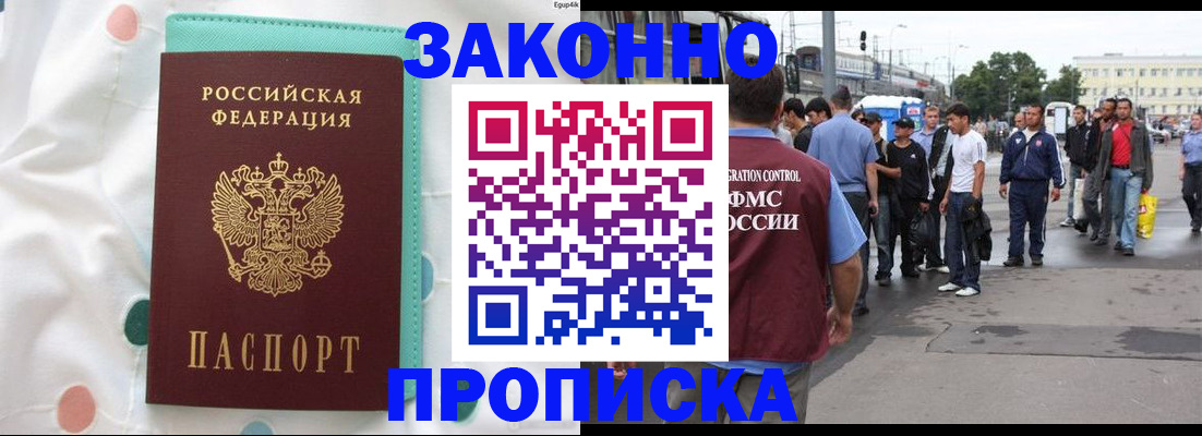 прописка 2025 в Североуральске